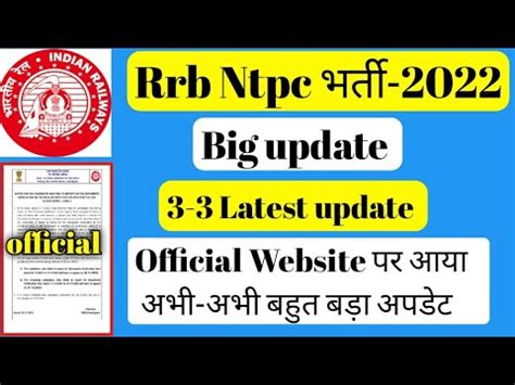 Rrb Ntpc Latest Update Ntpc Result RRB NTPC Bhubaneswar Zone Level 5