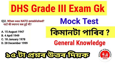 DHS Mock Test Grade 3 Exam Most Important Question YouTube