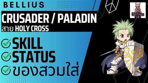 Ragnarok Online Classic Paladin Crusader Holy Cross