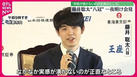 【藤井聡太“八冠”】一夜明け会見「実感が湧かないのが正直のところ」 Youtube