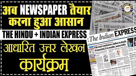 How To Read Newspaper For UPSC Exam Make Notes From The Hindu Tips BY