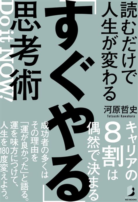 『読むだけで人生が変わる「すぐやる」思考術』のご紹介 株式会社 白夜書房