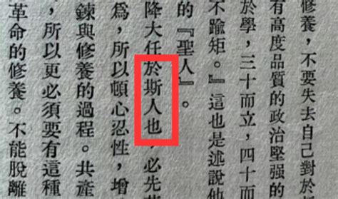 天将降大任于“斯”人也，是何时开始错的 知乎