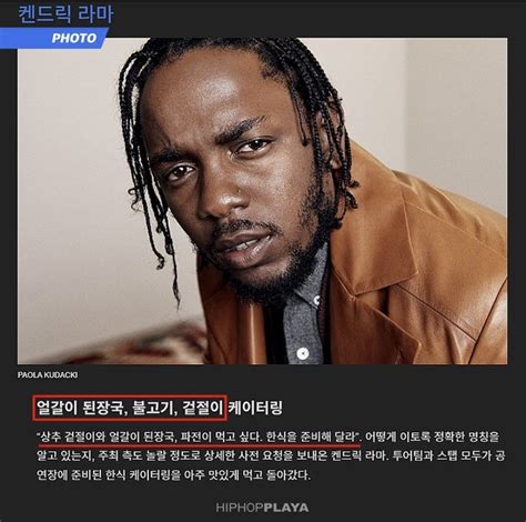 한식에 진심인 켄드릭라마 유머움짤이슈 에펨코리아