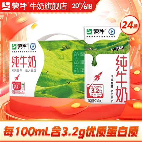 蒙牛 纯牛奶营养早餐奶整箱礼盒装纯奶 250ml24盒箱【图片 价格 品牌 评论】 京东