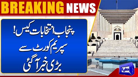 Supreme Court Se Bari Khabar Agai Dunya News Youtube