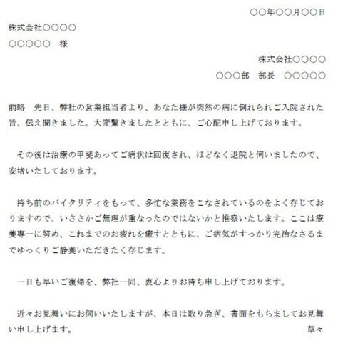 心を込めたお見舞い状の書き方ガイド│具体例付きでわかりやすく解説！｜書式の例文｜書き方コラム｜bizocean（ビズオーシャン）ジャーナル