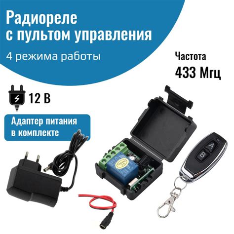 Радиореле с пультом 433 Мгц, управляемое реле 12В с адаптером питания в ...