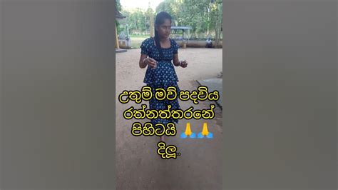 ඒ අම්මගේ මේ පැතුම ඉෂ්ට වේවා තෙරුවන් සරණයිචැනල් එකත් සබ් කරලා සහයෝගයක්