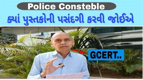 Police Consteble અન PSI મટ પસતક IPS Hasmukh Patel Police