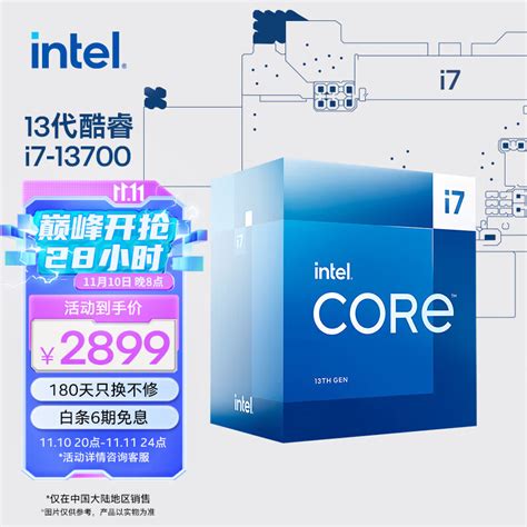 英特尔intel I7 13700 13代 酷睿 处理器 16核24线程 睿频至高可达52ghz 30m三级缓存 台式机cpu