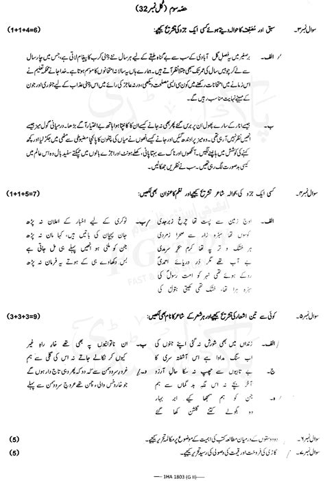 Th Class Urdu Past Paper Federal Board Islamabad Subjective