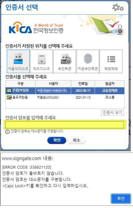 공동인증서 비밀번호 찾기 비밀번호 오류 5회 무시 가능 정보월드