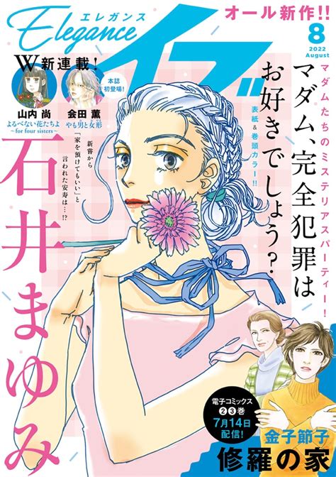 エレガンスイブ8月号 バラバラな4姉妹の物語＆女形×喫茶店マスターのバディもの、エレガンスイブ新連載 [画像ギャラリー 5 5] コミックナタリー