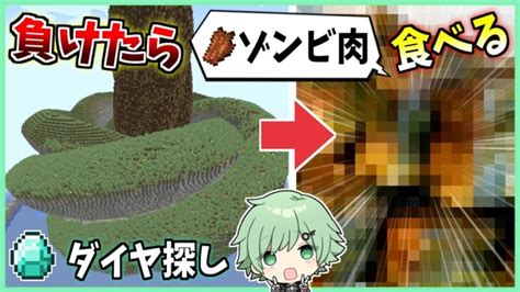 【負けた方が】ゾンビ肉食べてみた【マイクラ】【マインクラフト】 Minecraft Summary マイクラ動画