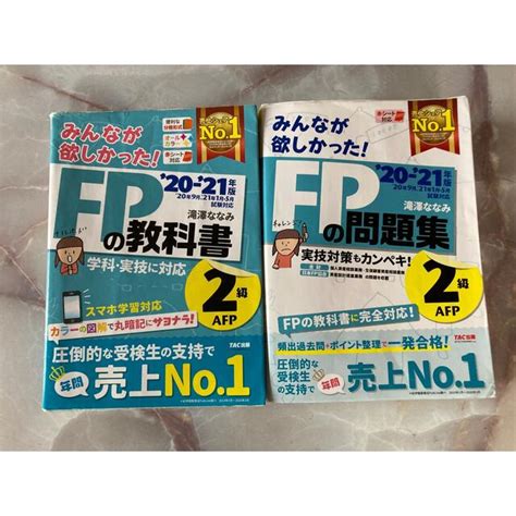 2020―21年版 みんなが欲しかった Fpの教科書問題集2級。本試験問題用紙の通販 By Lxbxs Shop｜ラクマ