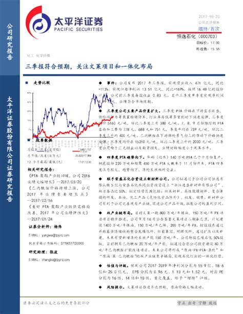 三季报符合预期，关注文莱项目和一体化布局