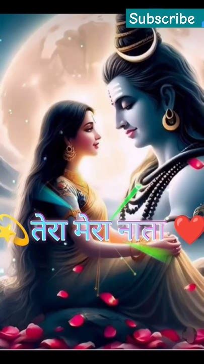 तेरा मेरा नाता अब कभी न टूटे Mahadev Status Mahadev Status Video