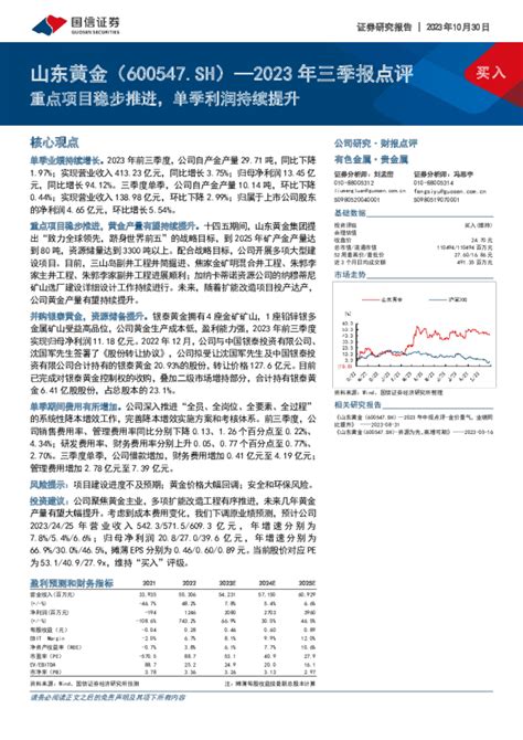 重点项目稳步推进，单季利润持续提升