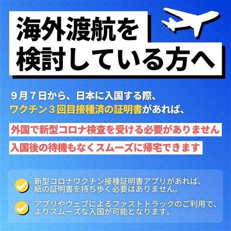 コロンビア大使館通商部 On Twitter 【水際対策緩和措置について】 新型コロナワクチン3回目接種済みの証明書の提示をすると、日本入国時に隠棲証明書の提出、検査及び入国後の待機も不要