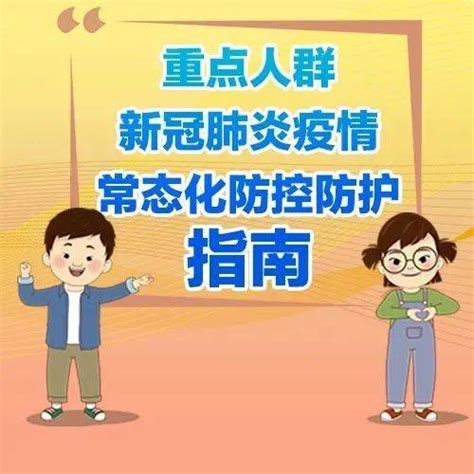 防疫知识丨重点人群新冠肺炎疫情常态化防控防护指南 ·服务员篇 田娜 来源 公众