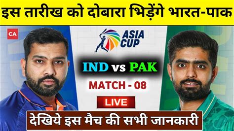 Asia Cup 2022 India Vs Pakistan Match Again In Super 4 Ind Vs Pak