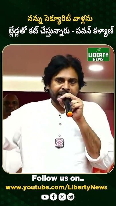 నన్ను సెక్యూరిటీ వాళ్లను బ్లేడ్లతో కట్ చేస్తున్నారు పవన్ కళ్యాణ్