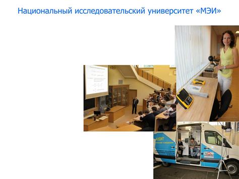 PPT - Национальный исследовательский университет «МЭИ» PowerPoint ...