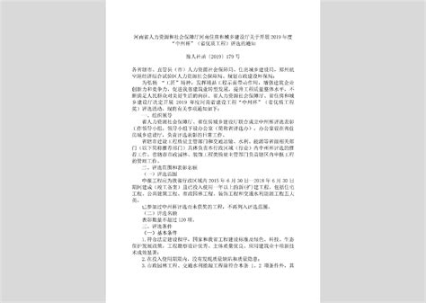 豫人社办 2019 47号：河南省人力资源和社会保障厅河南省住房和城乡建设厅关于推进房屋建筑和市政基础设施领域农民工实名制管理和工资支付监管