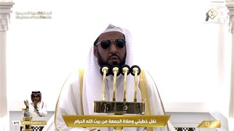 31st May 2024 Makkah Jumu Ah Khutbah Sheikh Juhany YouTube