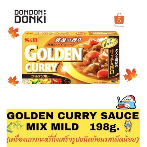 S B GOLDEN CURRY SAUCE MIX MILD MEDIUM HOT HOT เอสแอนดบ เครองแกงกระหร กงสำเรจรปชนด