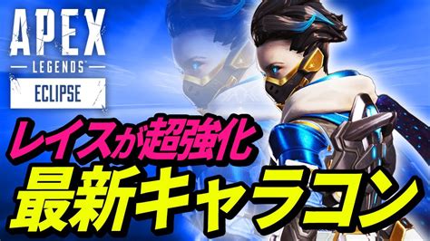 チート級アプデで追加されたレイスの新キャラコンが超絶ヤバイwww 他APEX LEGENDS エーペックスレジェンズ YouTube