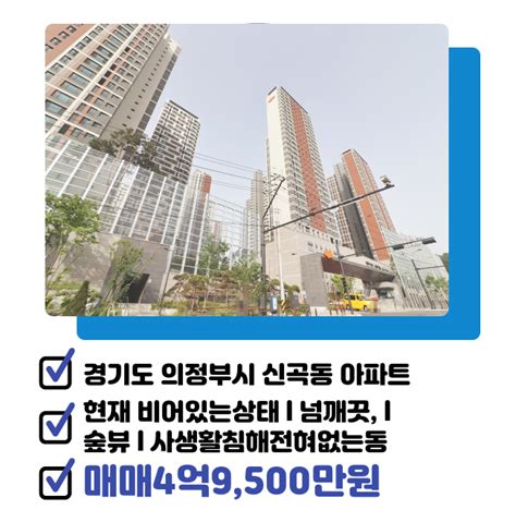 경기도 의정부시 신곡동매매아파트 4억9500만 E편한세상신곡포레스타뷰 네이버 블로그