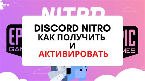Карта для активации дискорд нитро 4 активации vcc