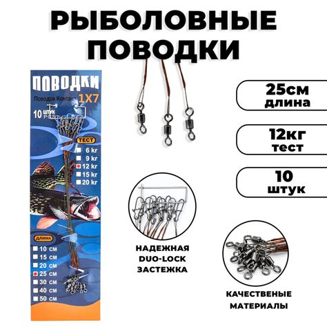 Поводки рыболовные стальные 25 см, 12 кг, 10 шт коричневый - купить по ...