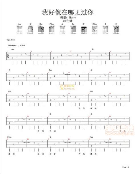 我好像在哪见过你吉他谱 C调精选版 虫虫吉他编配 薛之谦 民谣吉他网
