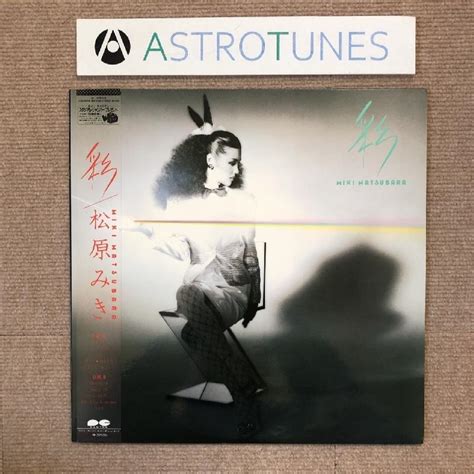 傷なし美盤 松原みき Miki Matsubara 1982年 Lpレコード 彩 Aya 帯付 Japanese City Pop 後藤次利