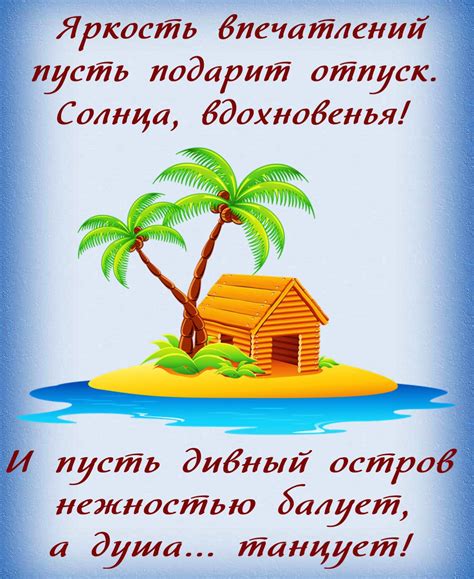 Пожелания С Отпуском В Картинках 62 фото