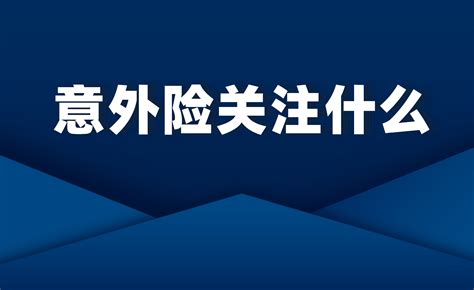 答疑汇总：意外险医疗险重疾险、保障类的保险怎么选？ 知乎