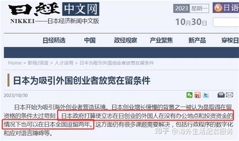 日本明年将大幅放宽外国创业者在留申请条件？ymg专业解析 知乎