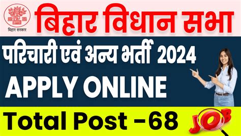 Bihar Vidhan Sabha Vacancy Online 2024