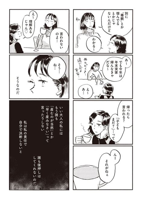 ＜画像90 108＞金曜日の22時から打ち合わせ 休日稼働が決定した夜「結局、自分が頑張るしかないのか？」中堅社員の葛藤を描く【著者に