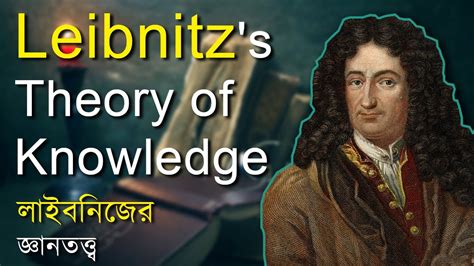 লাইবনিজের জ্ঞানতত্ত্ব Leibnitz S Theory Of Knowledge Youtube