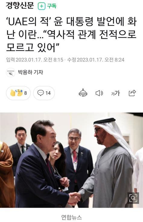 ‘uae의 적 윤 대통령 발언에 화난 이란“역사적 관계 전적으로 모르고 있어” 정치시사 에펨코리아