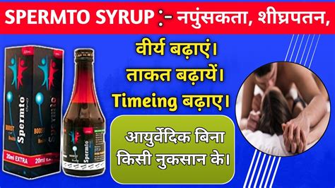 Spermto Syrup Ke Fayde Spermto Syrup