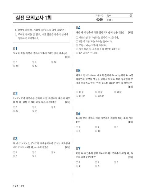 알라딘 미리보기 100발 100중 기출문제집 1학기 중간고사 중등 수학 1 2024년용