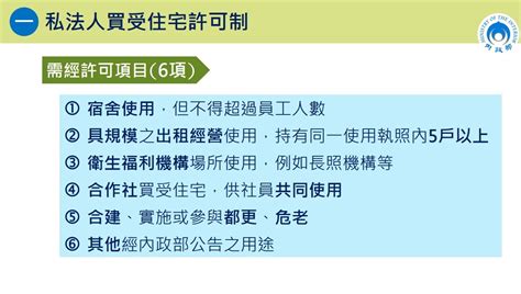 打炒房條例子法預告！私法人買受9情況免經許可、6重大事故得申請換約轉售 產業 太報 Taisounds