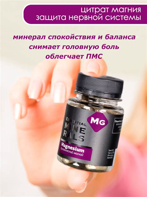Органический магний цитрат, 60 капс / магний + сибирские травы / от ...