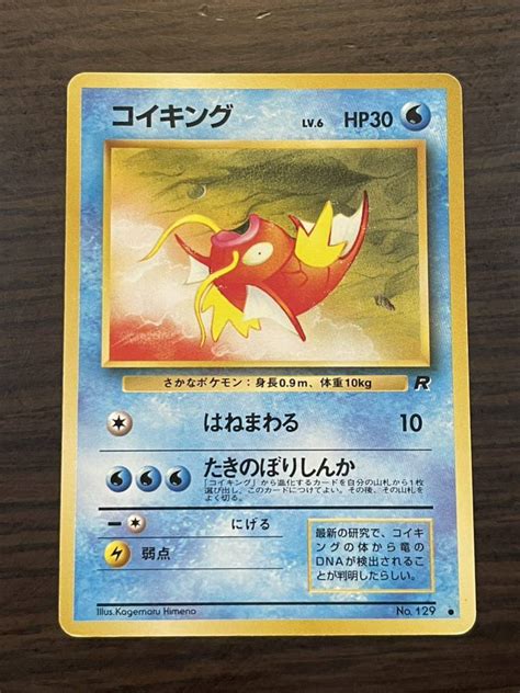 Yahooオークション ポケモンカード コイキング Lv6 No129 旧裏 旧