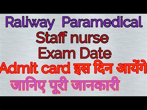 Raliway Rrb Paramedical Exam Date Raliway Rrb Paramedical Admit Card